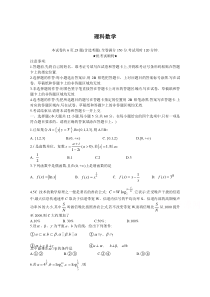 湖北省黄冈市红安县某中学2021届高三月考数学（理）试卷含答案