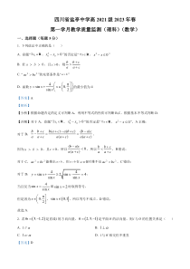 四川省盐亭中学2022-2023学年高二下学期第一学月教学质量监测理科数学试题  含解析