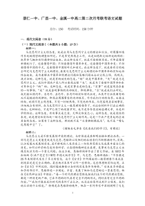 江西省抚州市金溪一中、崇仁一中、广昌一中三校2022-2023学年高二上学期第二次联考语文试卷 PDF版含解析