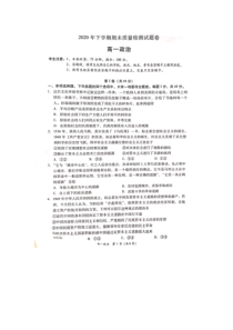 湖南省衡阳市衡阳县2020-2021学年高一上学期期末考试政治