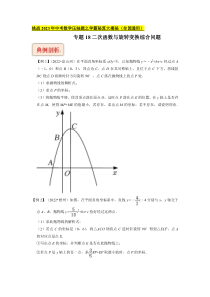 专题18二次函数与旋转变换综合问题-挑战2023年中考数学压轴题之学霸秘笈大揭秘（全国通用）（原卷版）