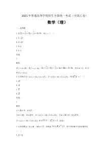 《历年高考数学真题试卷》2021年全国统一高考数学试卷（理科）（新课标ⅰ）（含解析版）