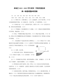 山东省枣庄市薛城区2021-2022学年高一上学期期中考试地理试卷答案