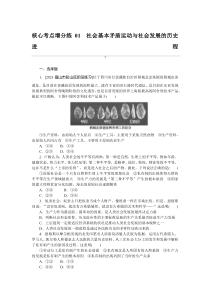 核心考点增分练 01