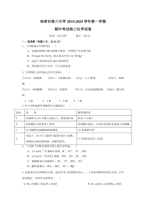 新疆哈密市第八中学2020届高三上学期期中考试化学试题 含答案