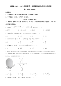 陕西省渭南市大荔县2022-2023学年高二上学期期末理科数学试题  