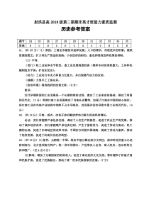 四川省遂宁市射洪县2018—2019年下学期小班期末考试 历史答案