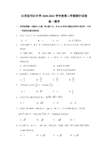 江苏省邗江中学2020-2021学年高一下学期期中考试数学试题 含答案