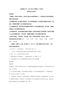 河南省名师联盟2020届高三下学期5月联考理综化学试题【精准解析】