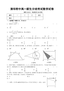 北京市清华附中2020-2021学年高一新生分班考试数学试题含答案