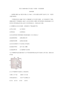 福建省厦门市2021届高三下学期3月第一次质量检测地理试题含答案