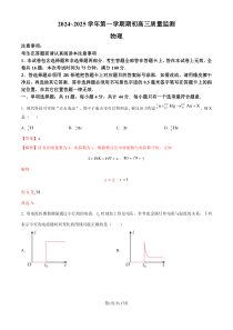 江苏省镇江市2024-2025学年高三上学期质量监测物理试题 PDF版含答案