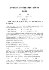 甘肃省会宁四中2019-2020学年高一下学期期中考试政治试题含答案