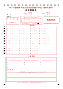 2023届湖北省天门市高三5月适应性考试英语试题答题卡