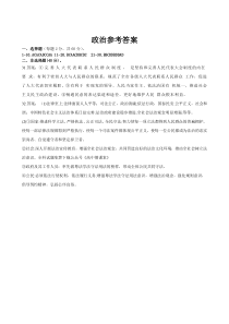 甘肃省嘉峪关市等3地2022-2023学年高二上学期期末考试政治试卷答案