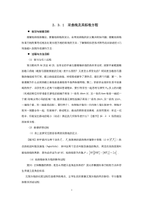 高中数学人教A版选修2-1教案：2.3.1双曲线及其标准方程 （系列三）含解析【高考】