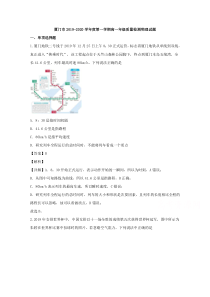 福建省厦门市2019-2020学年高一上学期期末质量检测物理试题【精准解析】