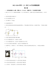 江苏省南通市2023-2024学年高三上学期10月月考试题+物理+含解析