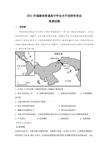 2021年高考真题——地理（福建卷） 含解析