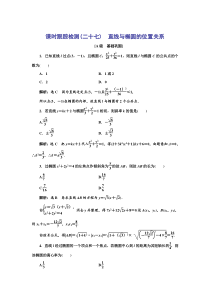 新教材2021-2022学年人教A版数学选择性必修第一册课时检测：3.1.2 第二课时　直线与椭圆的位置关系含解析