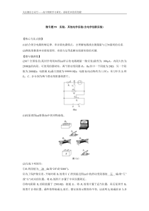 微专题99  实验：其他电学实验(含电学创新实验) 