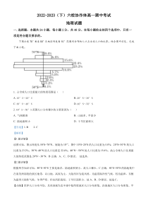 辽宁省六校协作体2022-2023学年高一下学期期中 地理 答案