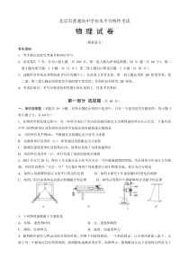 2021年北京市普通高中学业水平合格性考试物理仿真模拟卷05（原卷版）