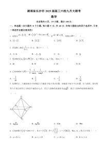 湖南省长沙市六校2025届高三上学期9月大联考数学试卷 Word版含解析