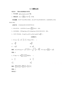 新教材数学人教A版必修第一册教案：5.3诱导公式 含解析