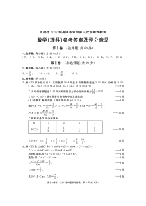 四川省成都市2020届高三第三次诊断性检测理科数学试题 答案