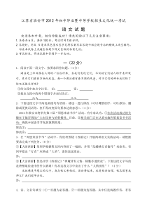 《江苏中考真题语文》2012年江苏省淮安市中考语文试卷及答案