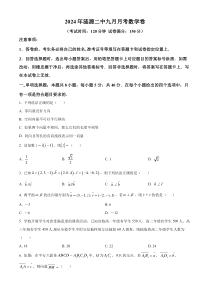 湖南省娄底市涟源市部分学校2024-2025学年高二上学期9月联考数学试题 Word版含解析