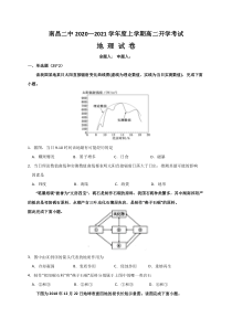 江西省南昌二中2020-2021学年高二上学期开学考试地理试题含答案