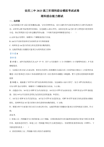 安徽省安庆市二中高三四模理综生物试题  含解析