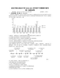 湖北省武汉市部分重点中学2020-2021学年高二下学期期中联考地理试题 含答案【武汉专题】