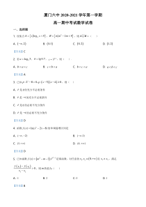 福建省厦门市第六中学2020-2021学年高一上学期期中考试数学试题含答案