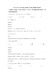 黑龙江省哈尔滨市第三中学2019-2020学年高一上学期期末考试数学试题【精准解析】