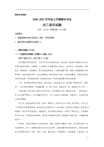 黑龙江省大庆中学2020—2021学年高二上学期期末考试语文试题 含答案