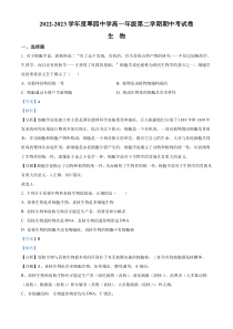 广东省深圳市翠园中学2022-2023学年高二下学期期中 生物 答案