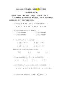 江苏省东台市创新学校2020-2021学年高二9月份月检测数学试题 