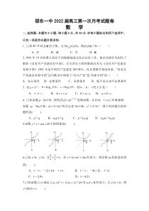 湖南省邵阳邵东市第一中学2022届高三上学期第一次月考数学试题 含答案