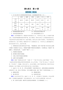 新教材2020-2021学年高中历史部编版（2019）必修中外历史纲要下配套练习：第17课 第二次世界大战与战后国际秩序的形成 随堂 含解析