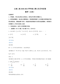 西藏山南市第二高级中学2021届高三上学期第三次月考数学（文）试卷【精准解析】