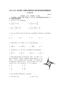 江苏省吴江汾湖高级中学2020-2021学年高二下学期5月阶段性教学反馈训练数学试卷含答案