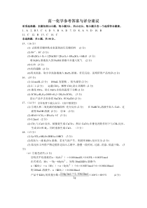 江苏省徐州市等3地2022-2023学年高一上学期期末考试化学试卷 答案与评分建议