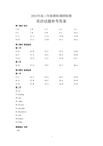 山东省青岛市2024届高三上学期期初调研 英语答案