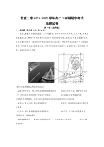 内蒙古包头市北重三中2019-2020学年高二下学期期中考试地理试卷含答案