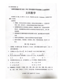 吉林省吉林市普通中学2021届高三下学期第三次调研测试文科数学