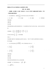 【精准解析】四川省绵阳南山中学2019-2020学年高二4月月考（学情调研）数学（理）试题