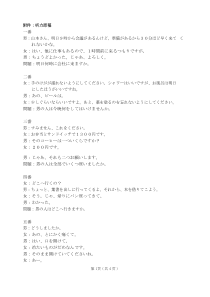 辽宁省大连市（金普新区）2021届高三下学期双基测试日语试题听力原文【日语专题】